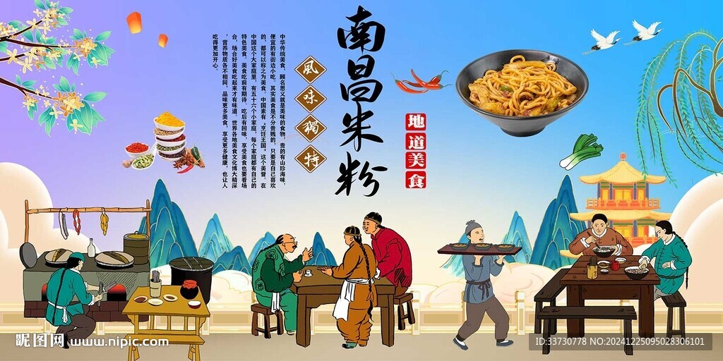 南昌米粉