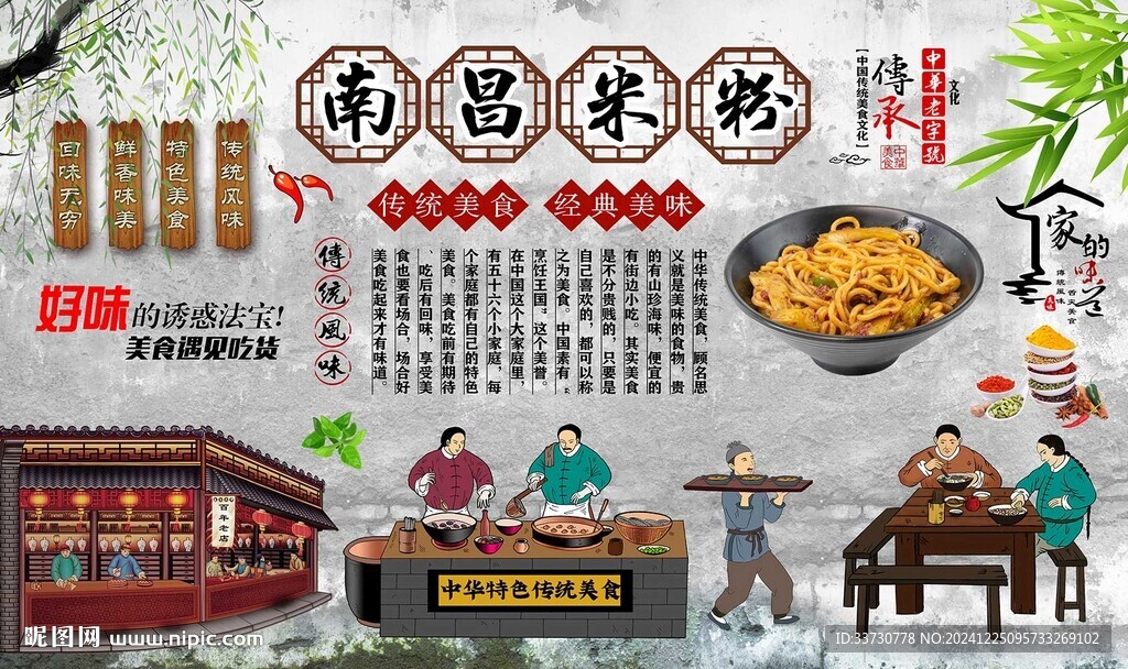南昌米粉