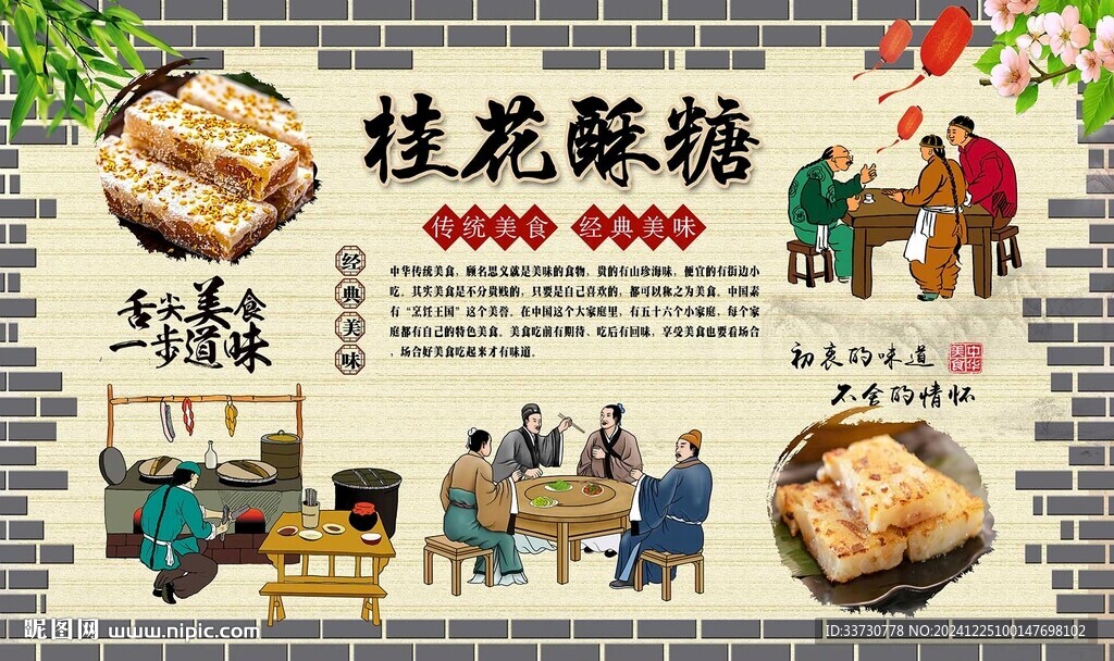 桂花酥糖