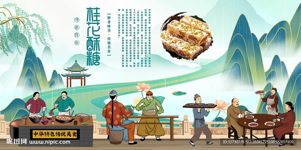 桂花酥糖
