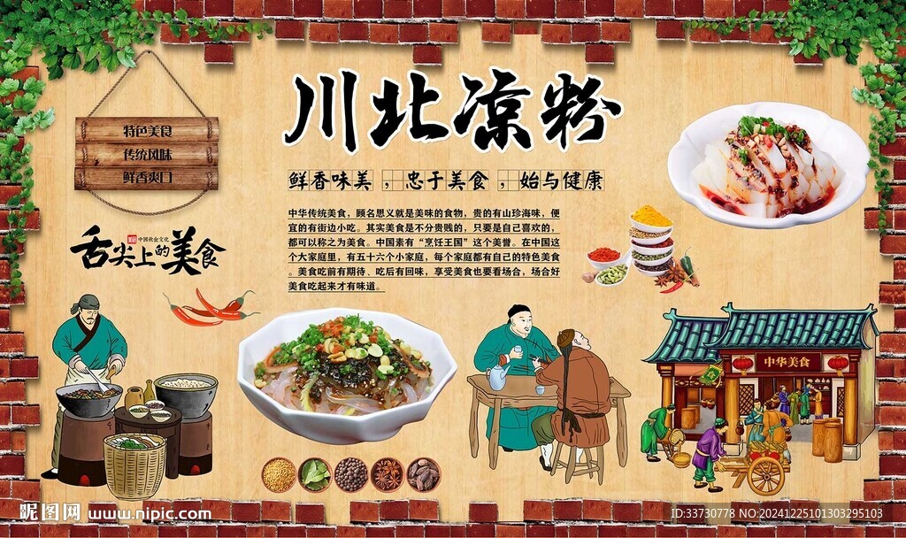 川北凉粉