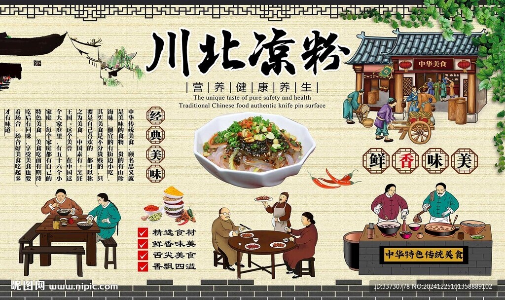 川北凉粉