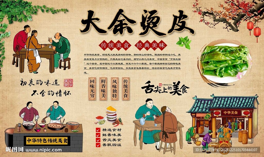 大余烫皮