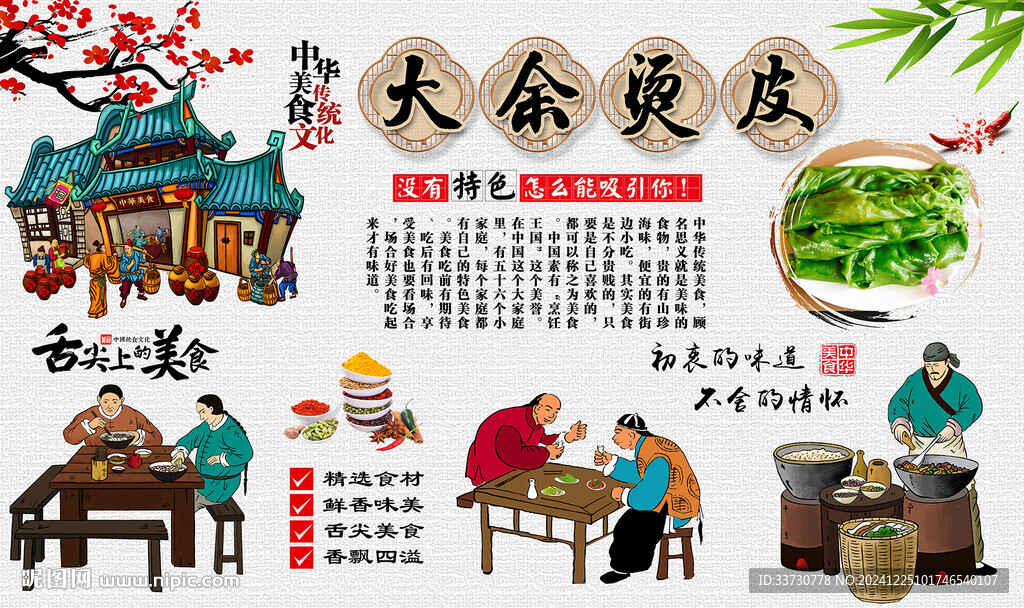 大余烫皮