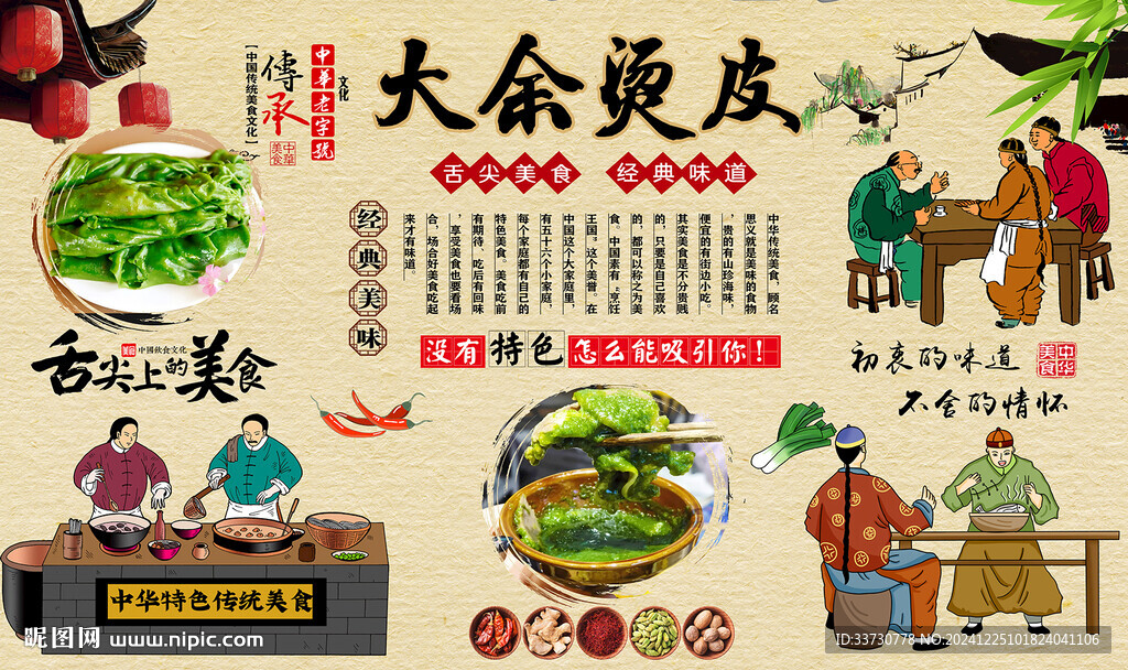 大余烫皮