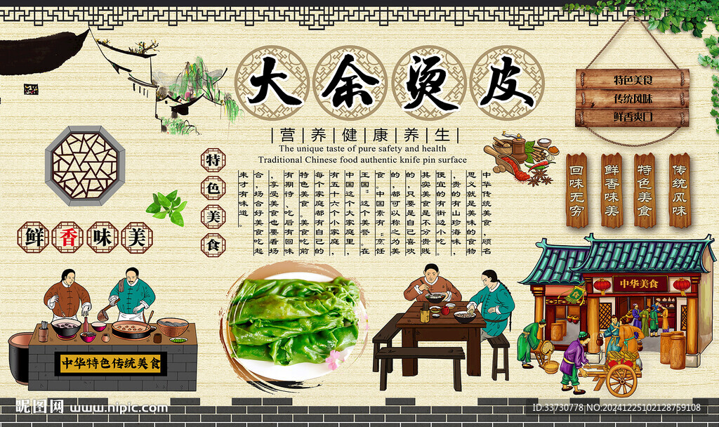 大余烫皮