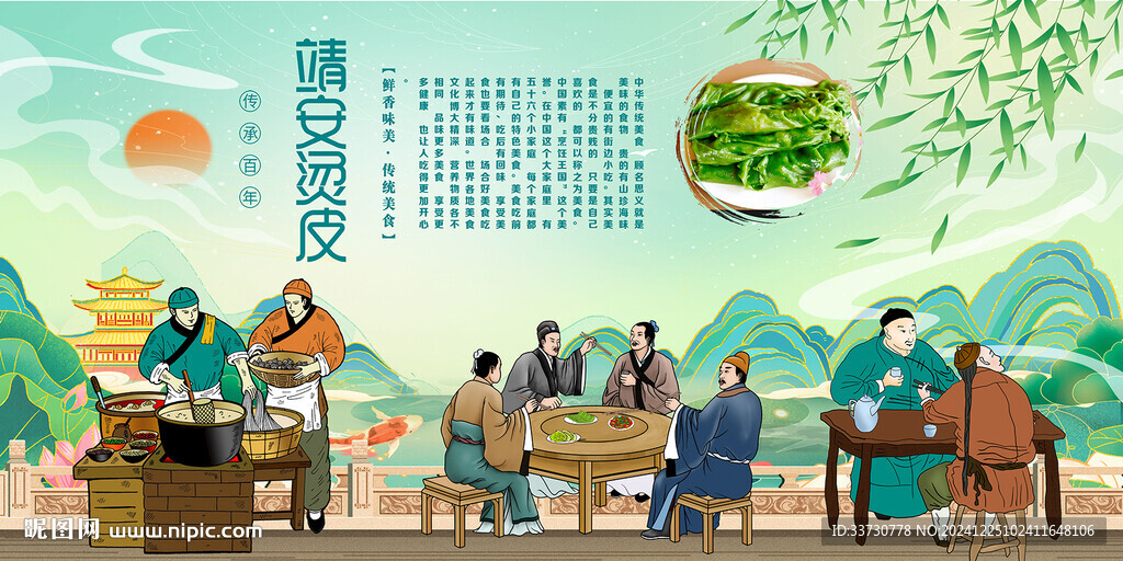 靖安烫皮