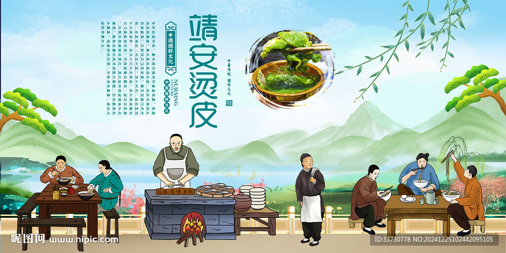 靖安烫皮
