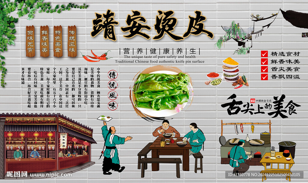 靖安烫皮