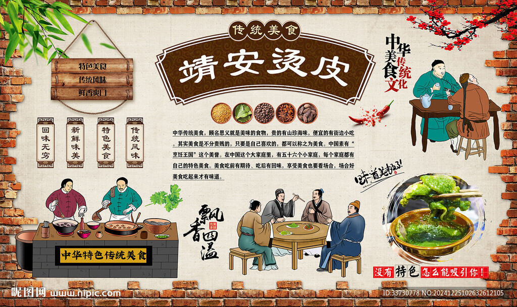 靖安烫皮