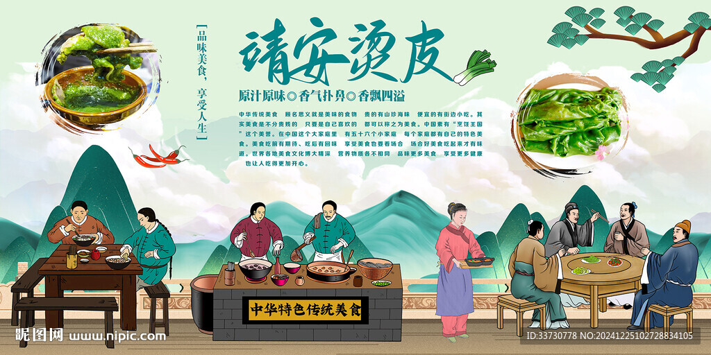 靖安烫皮