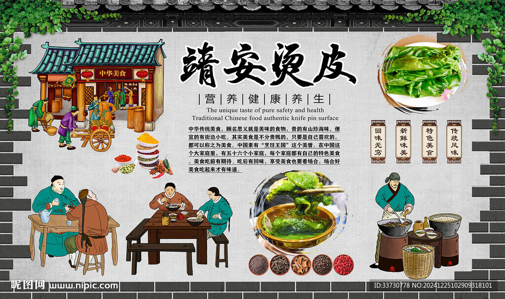 靖安烫皮