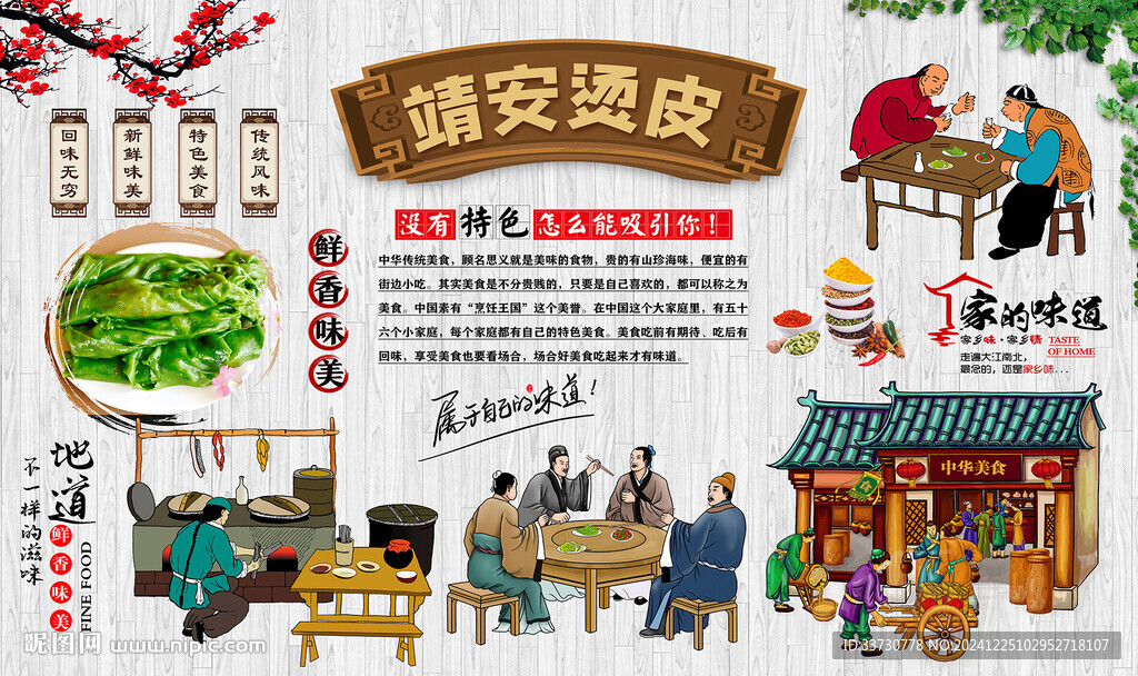 靖安烫皮