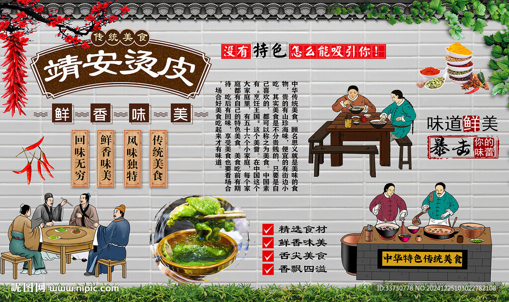 靖安烫皮