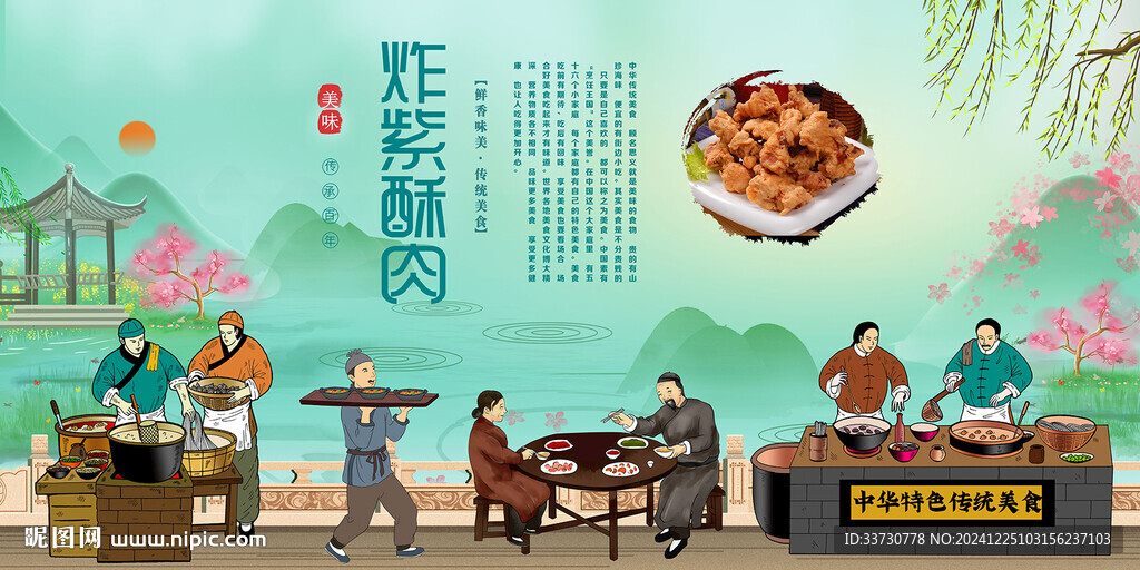 炸紫酥肉