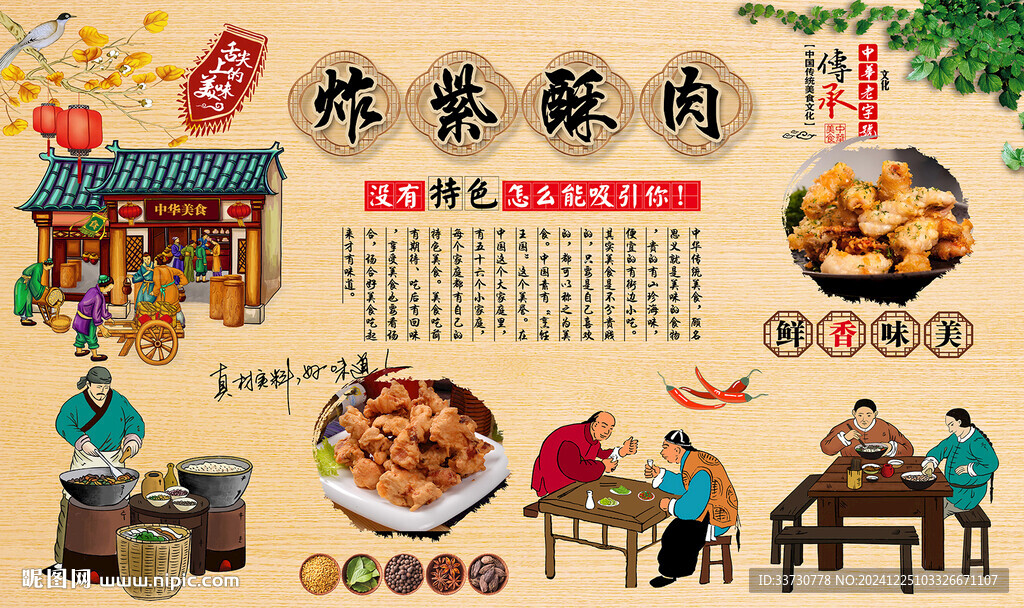 炸紫酥肉