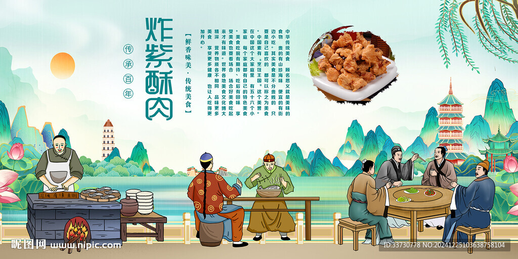 炸紫酥肉