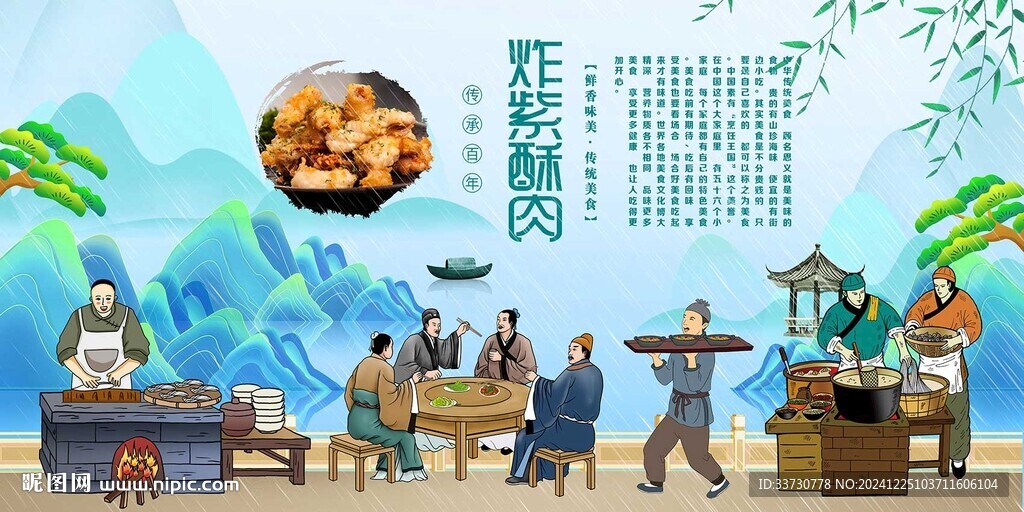 炸紫酥肉