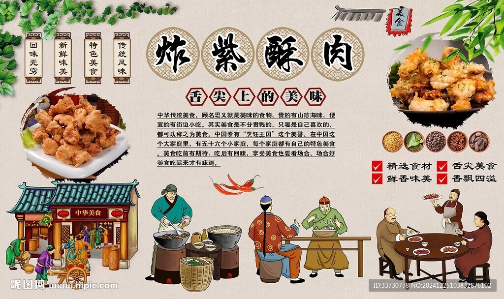 炸紫酥肉