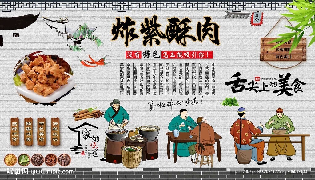 炸紫酥肉