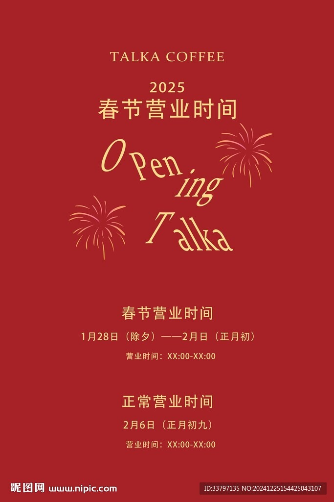 营业时间