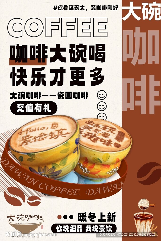 咖啡海报