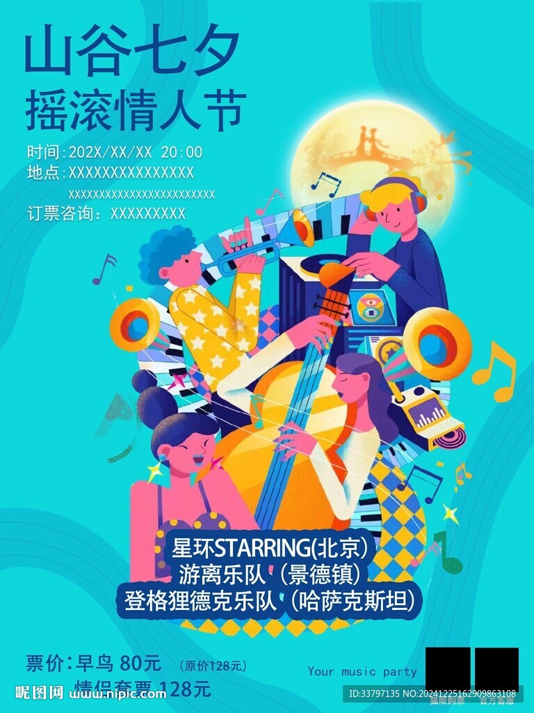 演出海报