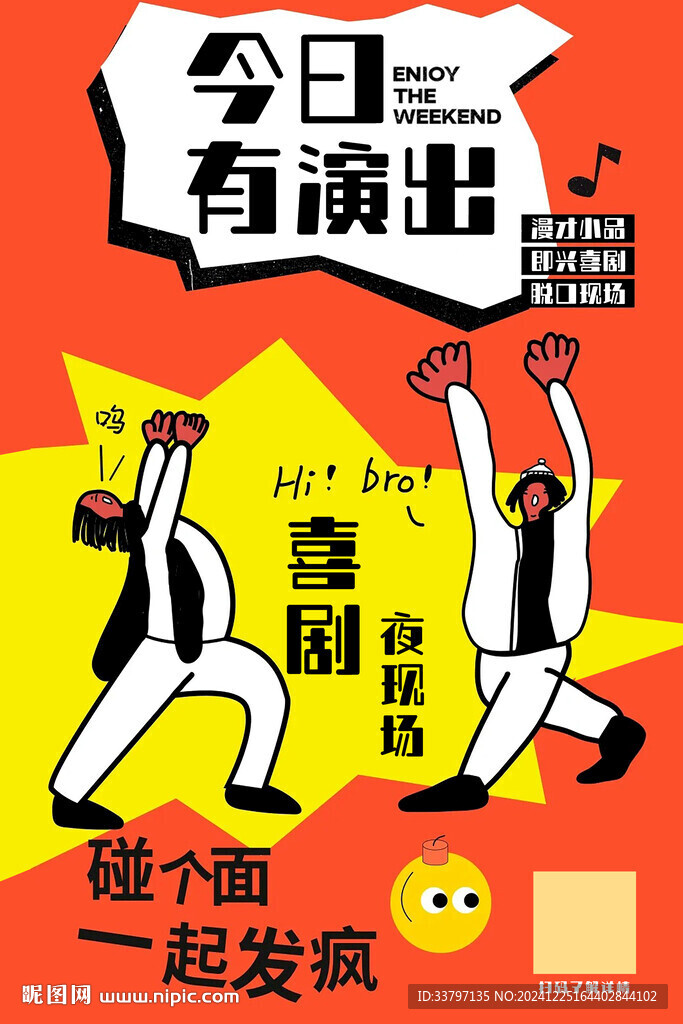 演出海报