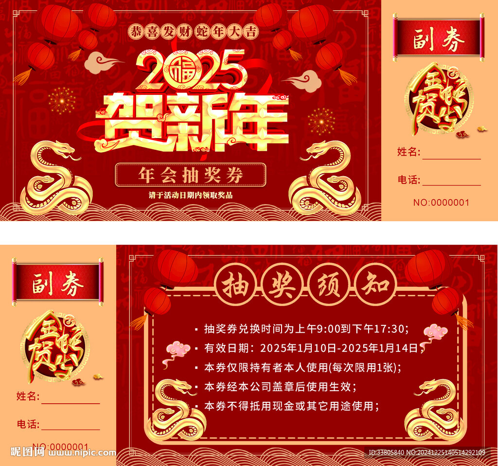 抽奖券