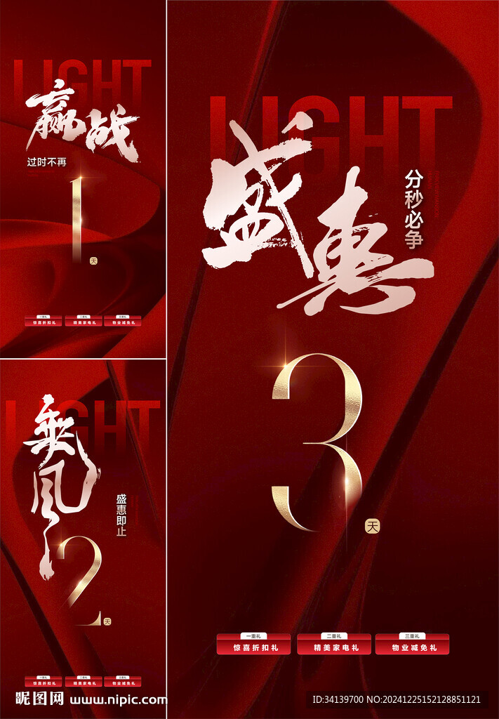 倒计时红图