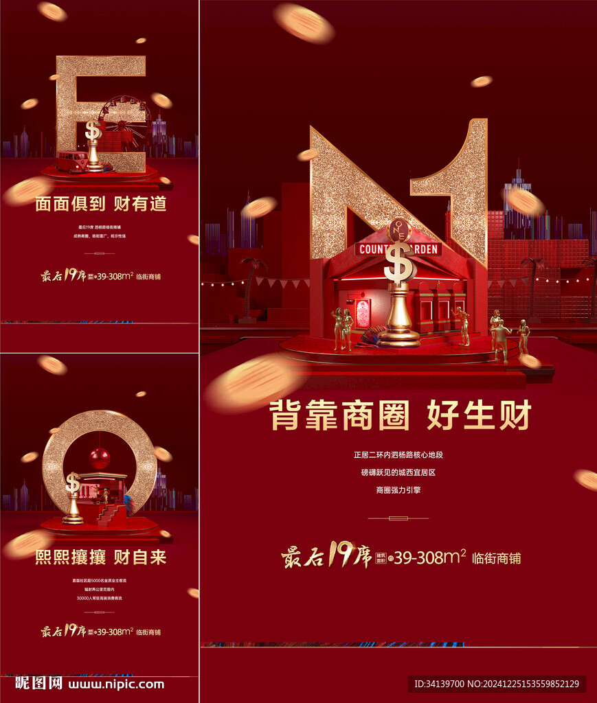 商铺
