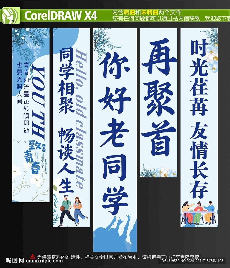 同学聚会