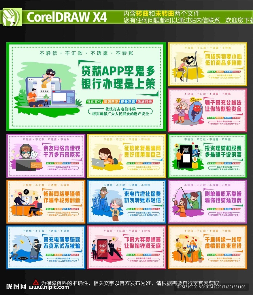 电信诈骗