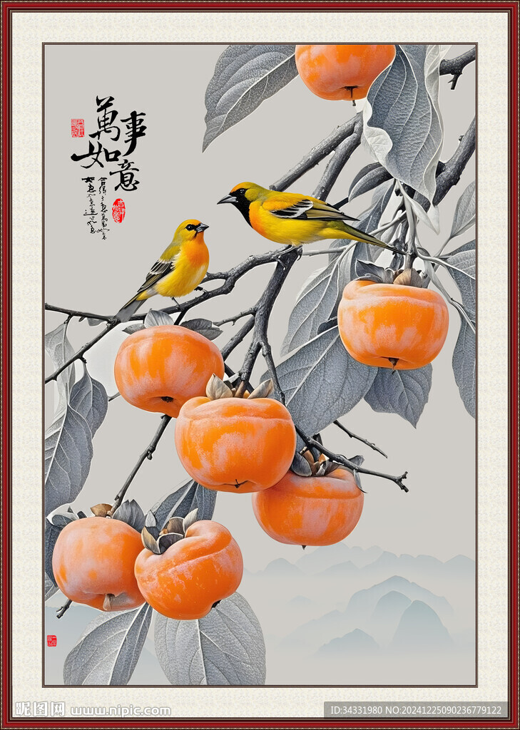 万事如意