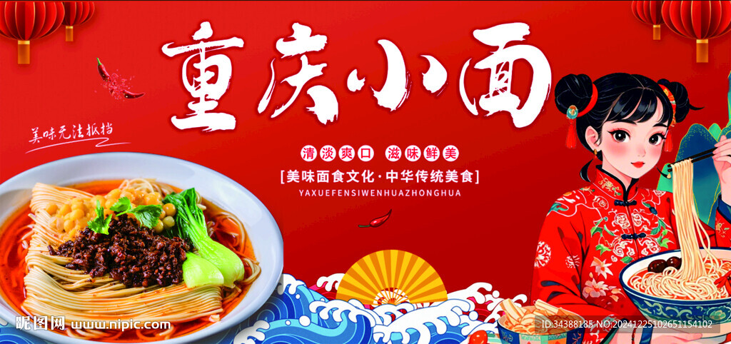 重庆小面