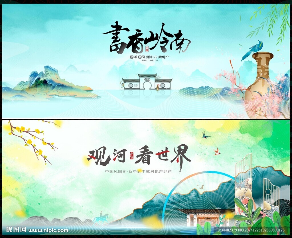 水墨房地产