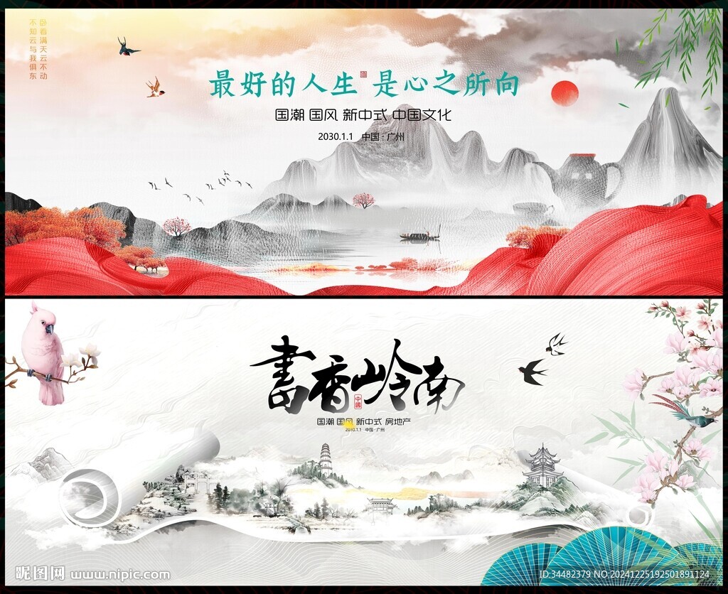 国潮
