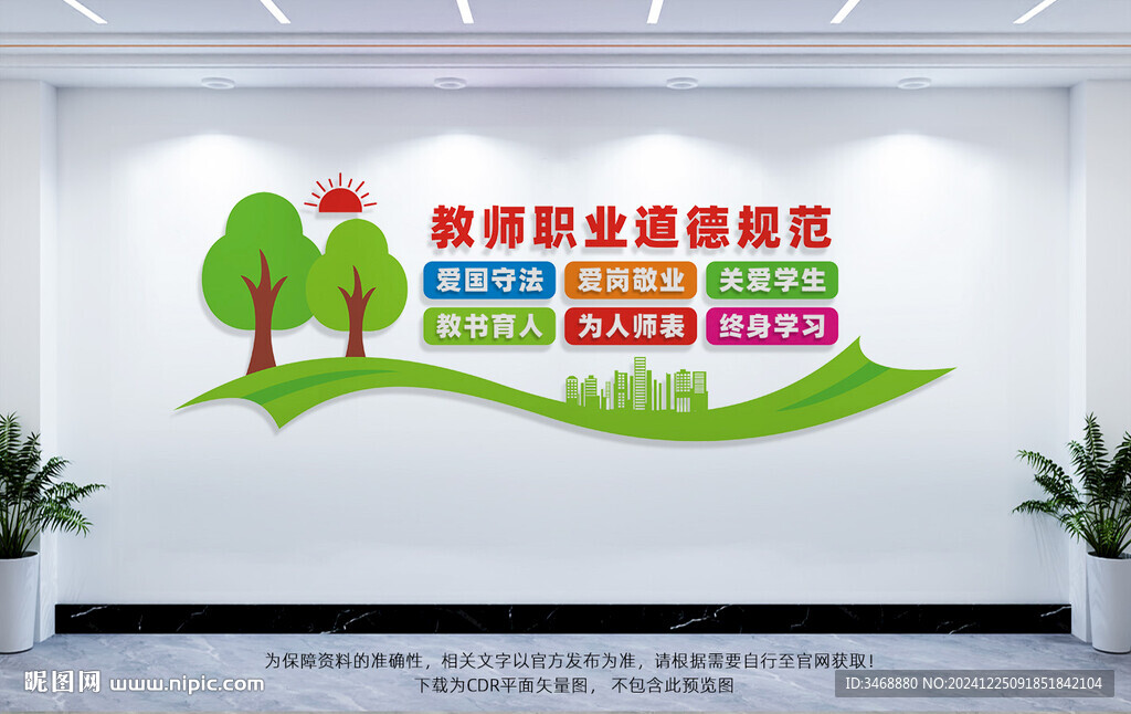 教师职业道德规范