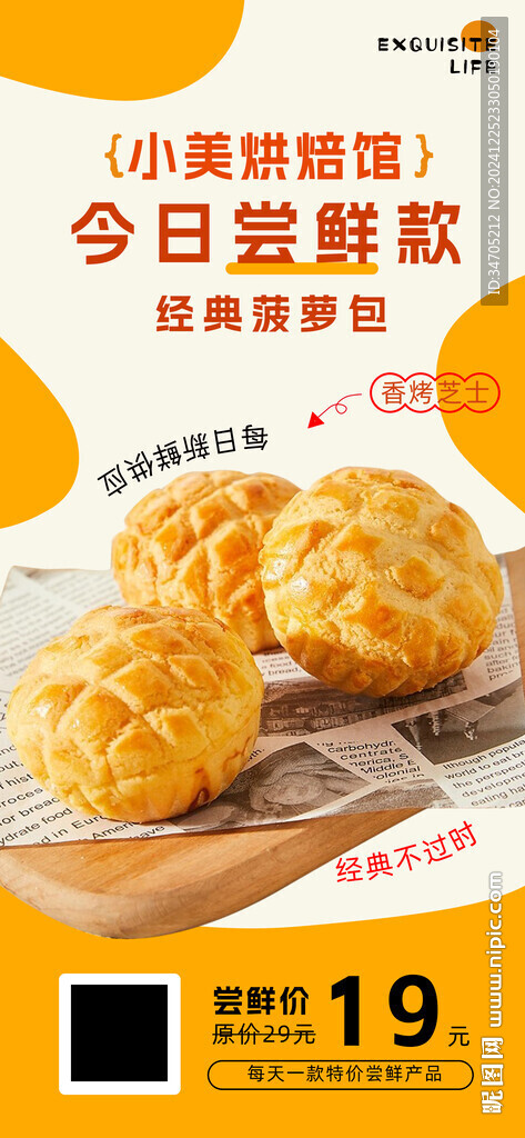 菠萝包海报