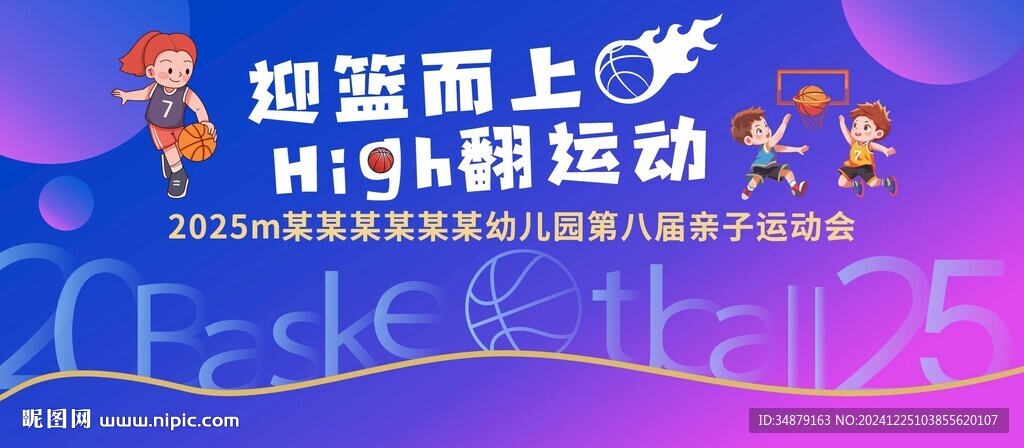 亲子篮球嘉年华
