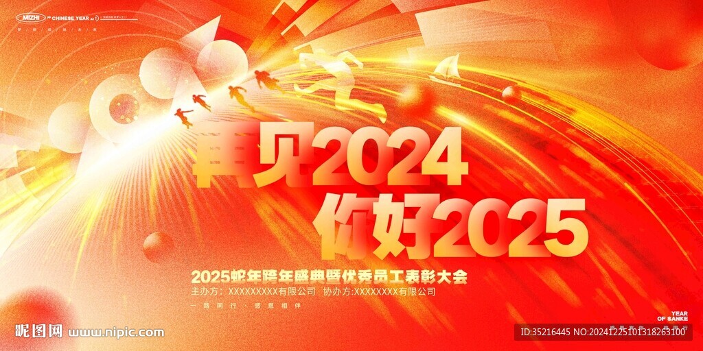 2025年会展板