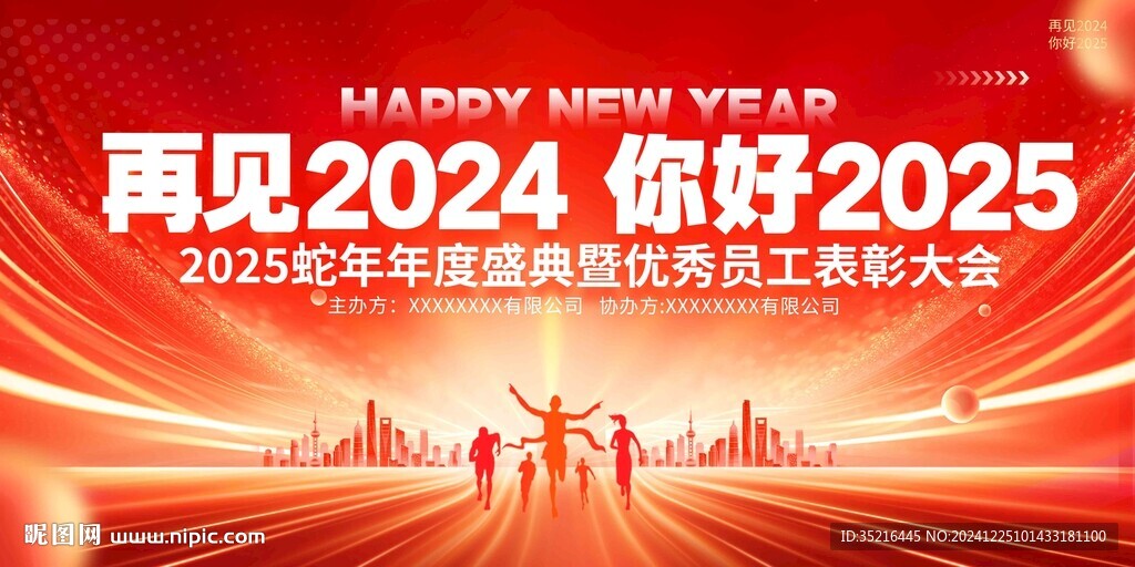 2025年会展板