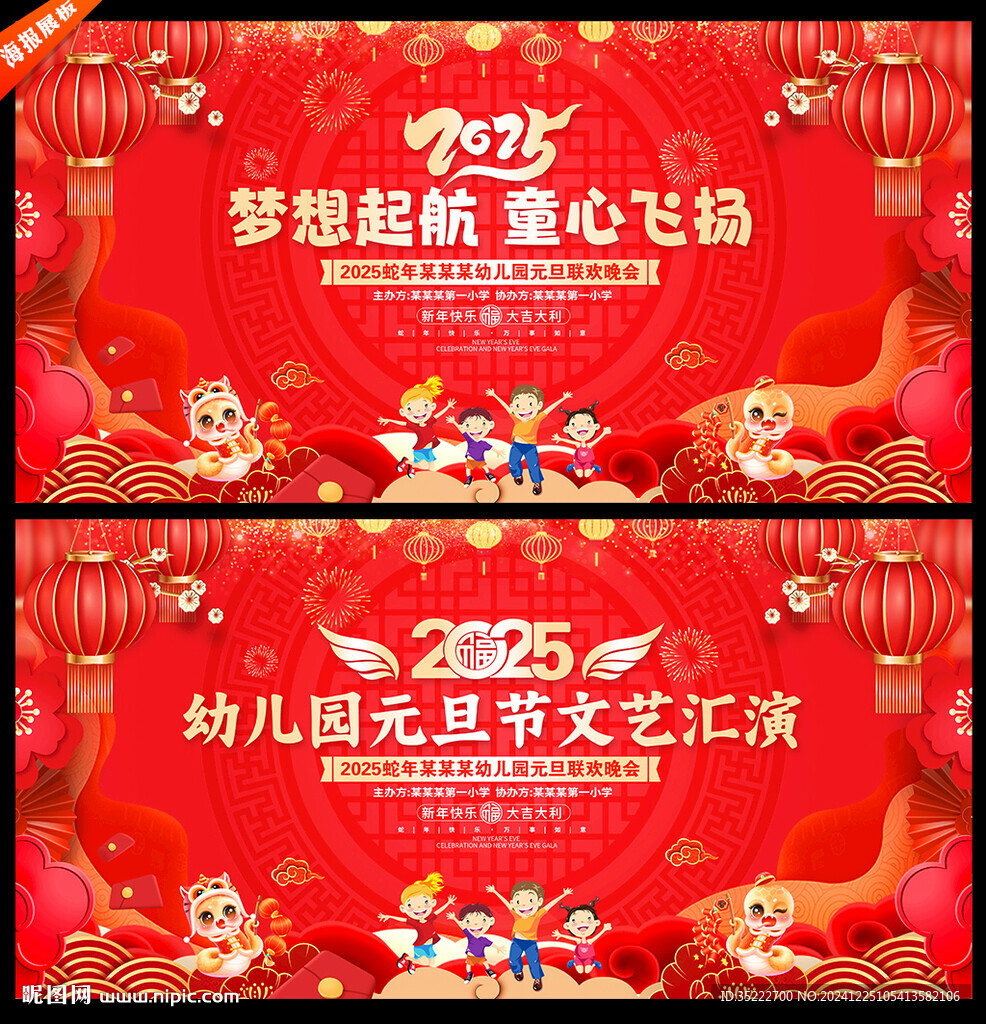 幼儿园元旦节文艺汇演