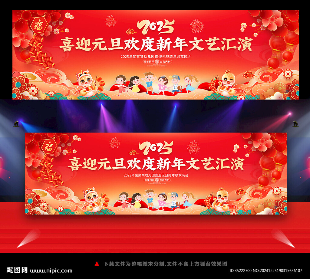喜迎元旦幼儿园小学活动背景