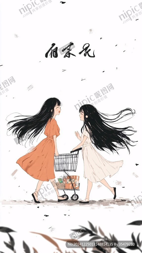 闺蜜插画