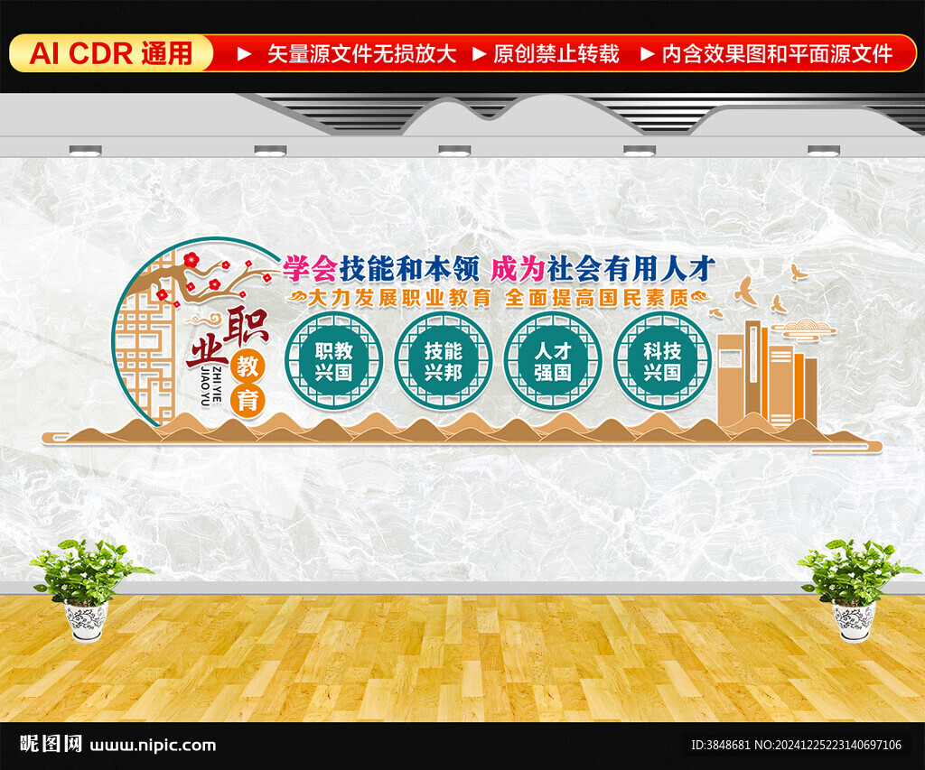 职业教育文化墙