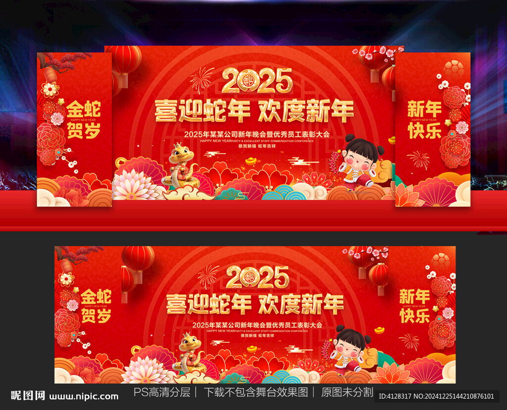 新年晚会舞台背景