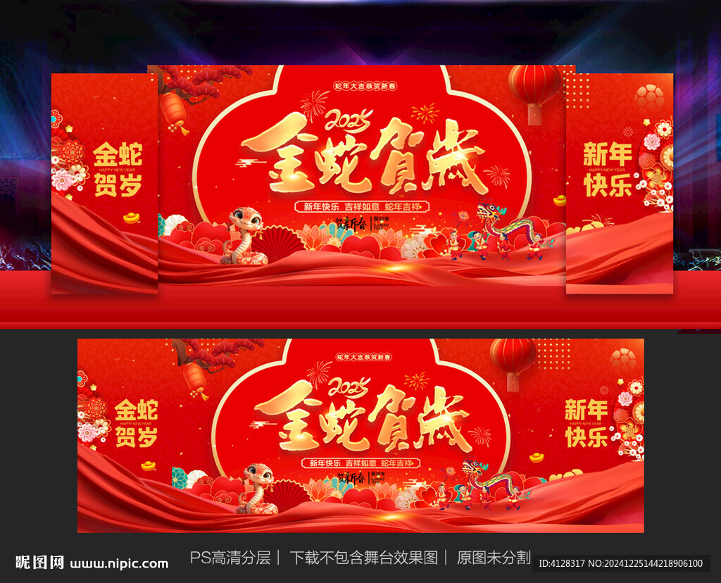 蛇年新年晚会背景