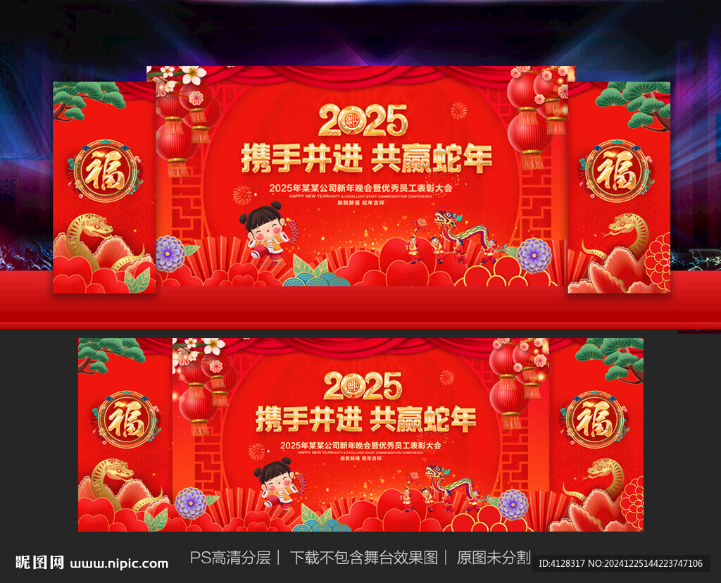 2025年会