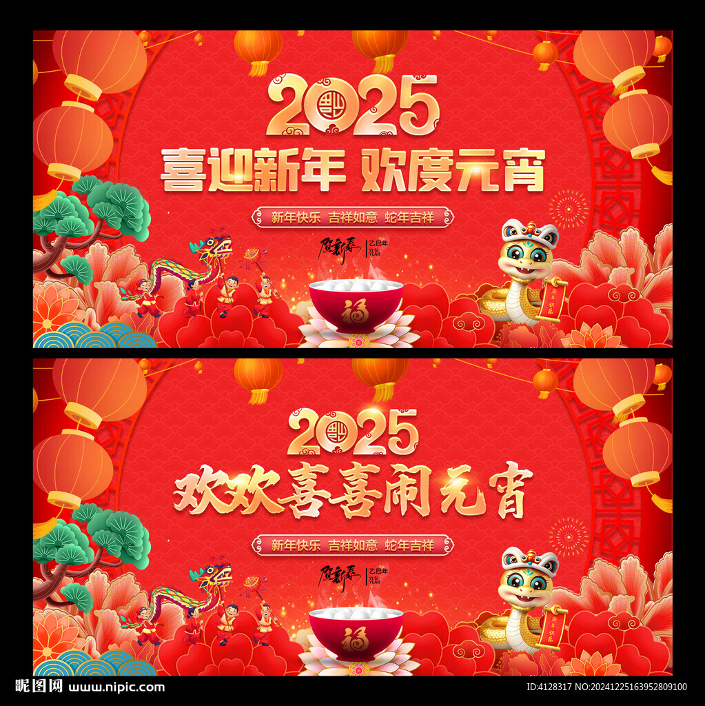 元宵节